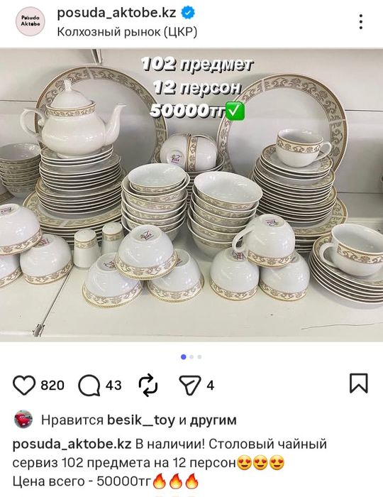 Набор посуды 100 предметов