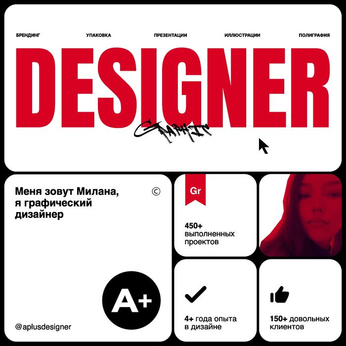 Графический дизайнер - Иллюстратор