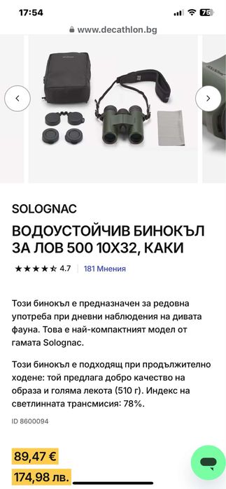 БИНОКЪЛ ЗА ЛОВ 500 10Х32