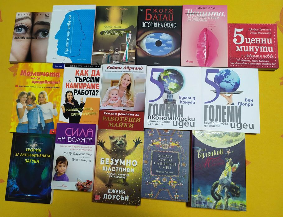 Нови книги - психология и художествена литература
