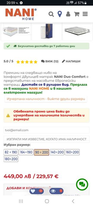 Легло сандвич / две легла