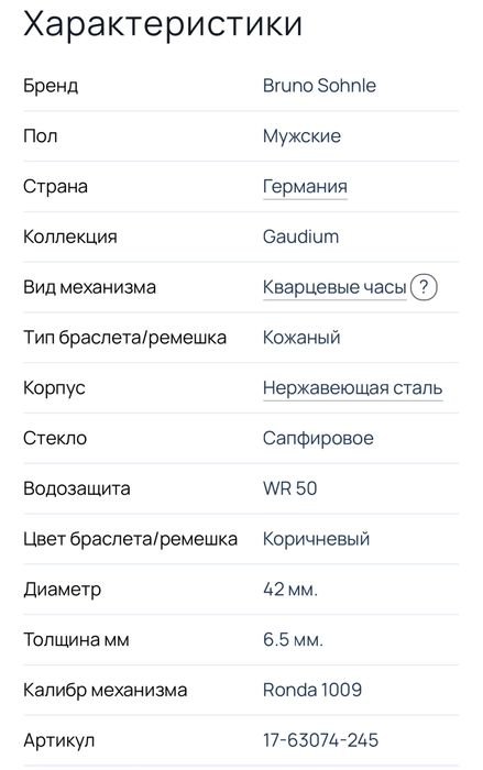 Часы Bruno Sohnle
