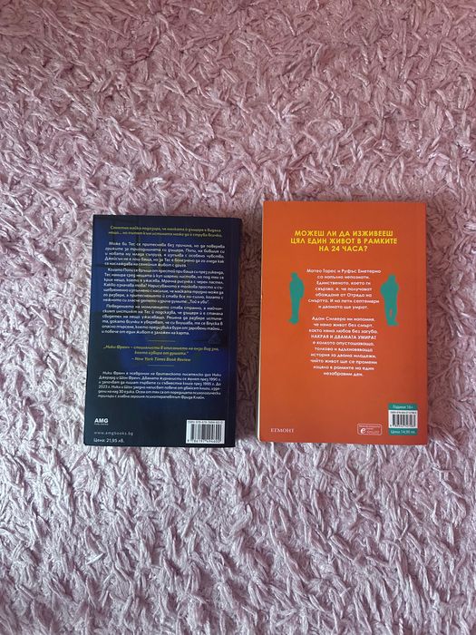 Книги “Нечутата”; “Накрая и двамата умират”/ романи