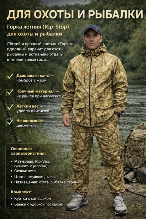 Охота рыбалка форма двойка летный