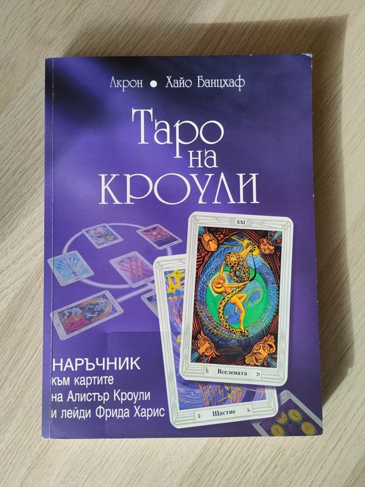 "Таро на Кроули"