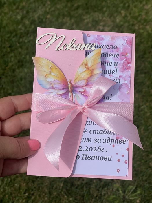 Покани за Гости за всеки повод