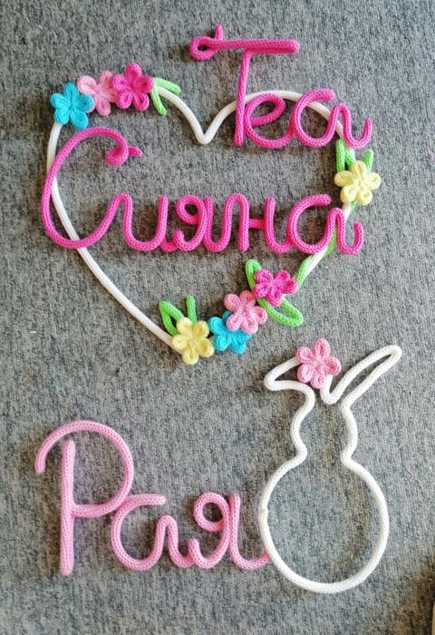 Плетен надпис Декорация Украса име