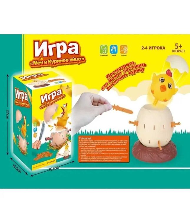 Настольная игра " Меч и куриное яйцо"