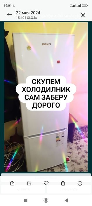 Холодильник рабочий