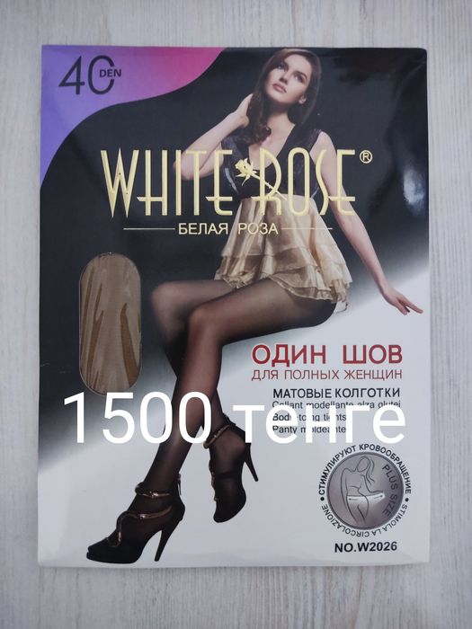 Продам колготки разные.