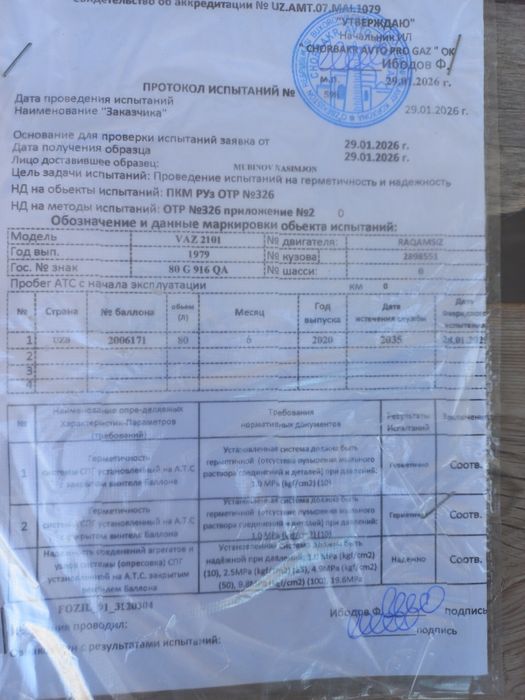 Газ балон сотилади