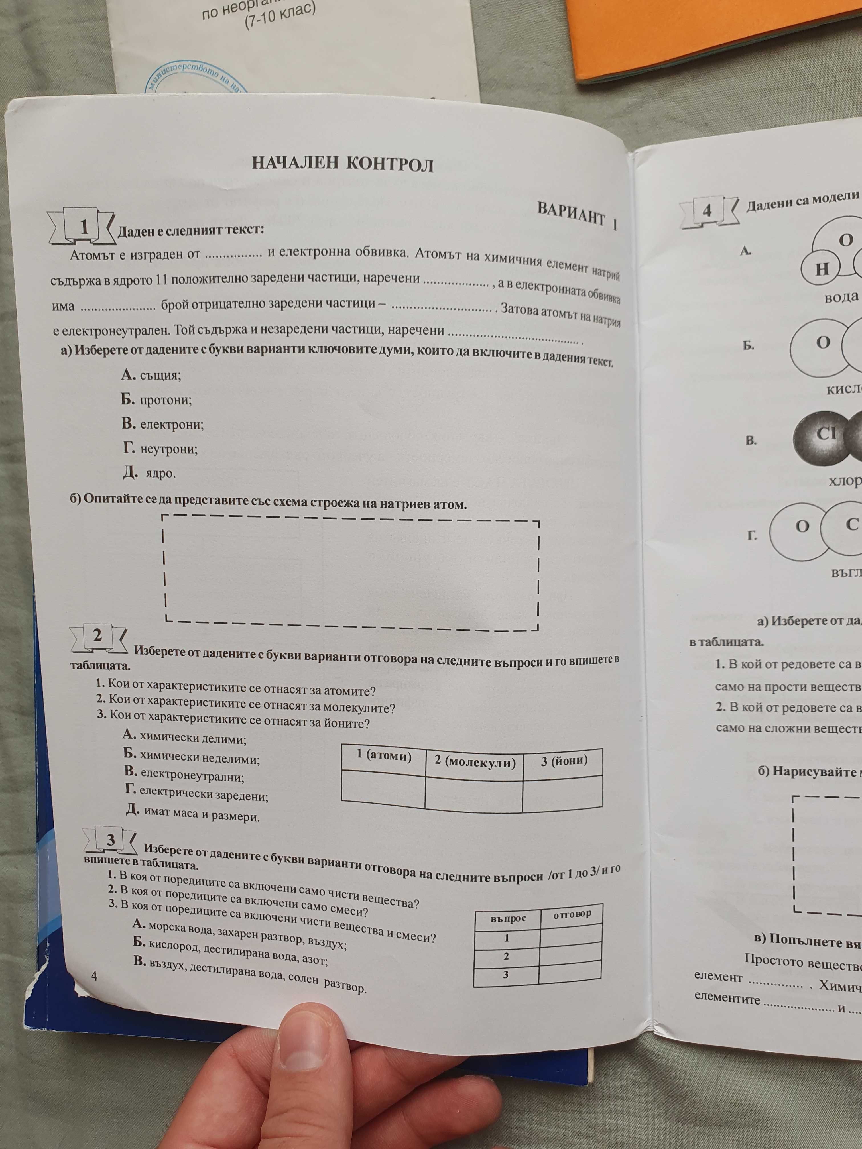 Учебник по химия 9 клас + подарък учебни материали гр. София Център ...