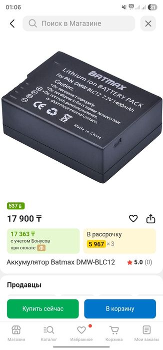 Аккумулятор Batmax DMW-BLC12