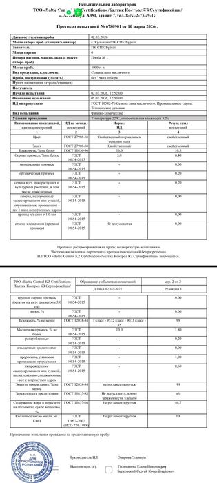 Продам Лён срочно