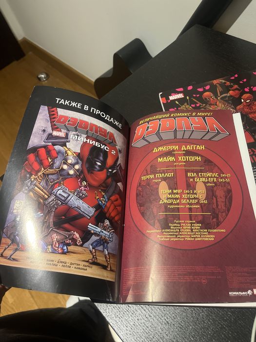 Продаю комиксы дедпула(Marvel)