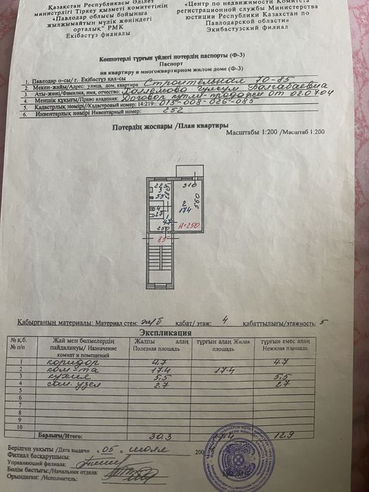 Продам или обменяю на 1 этаж