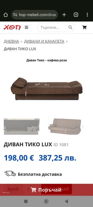 Диван кли- клак разтегателен