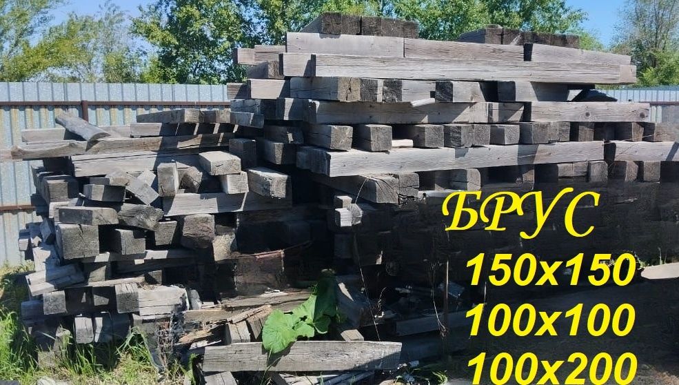 Брус 150х150. 100х100