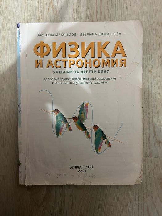 Използвани учебници 9 клас