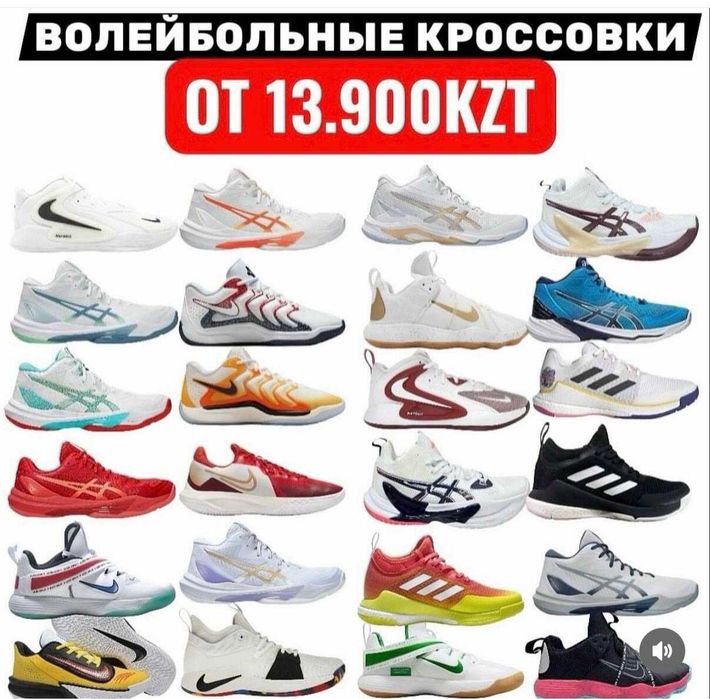 Волейбольные кроссовки от 13900 тг