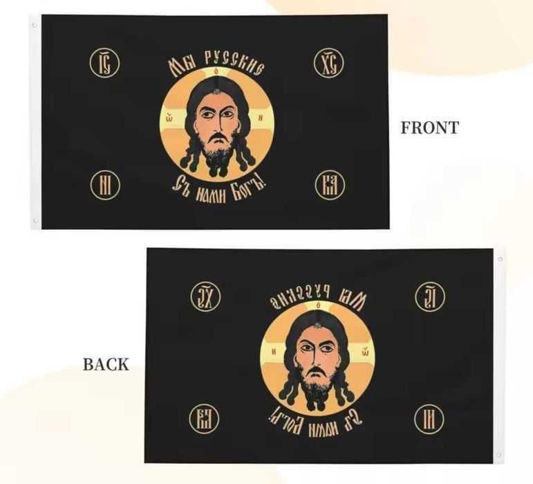 Steag Ortodox Imperial - Domnul Iisus Hristos