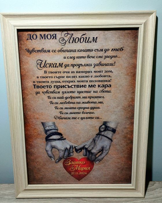 Изненадай любимият МЪЖ