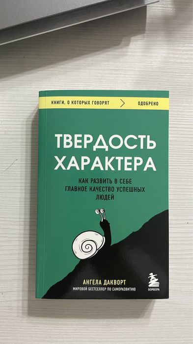 Книга как развить себе характер