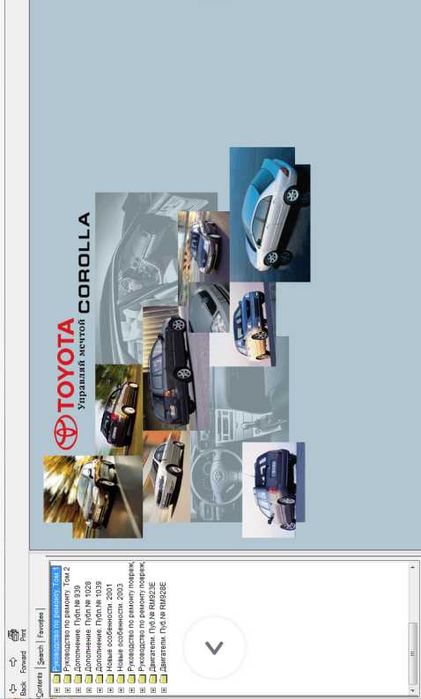 TOYOTA.9 Ръководства за обслужване,експлоатация и ремонт(на CD )