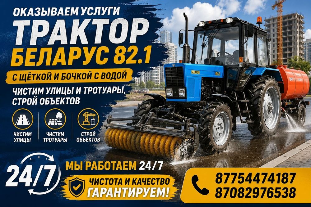 Трактор Беларусь МТЗ 82.1