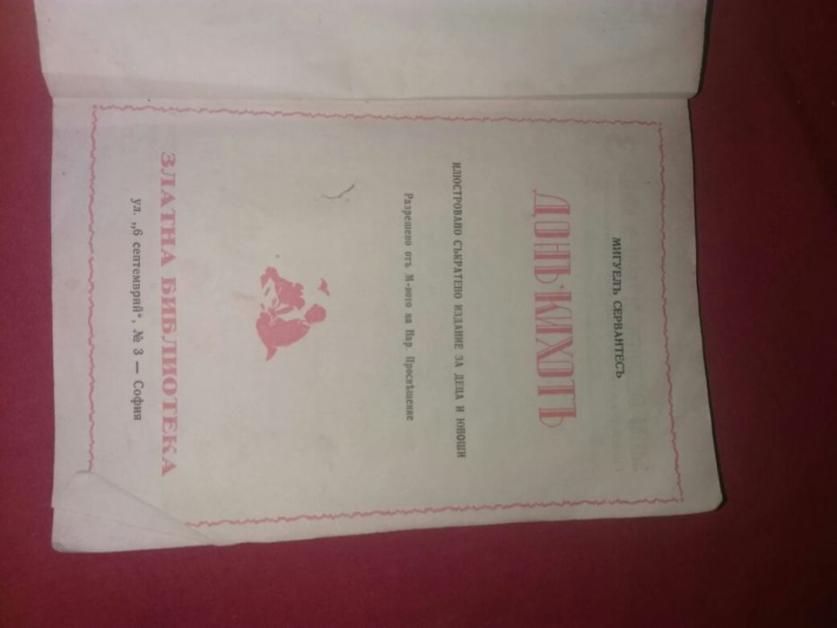 Продавам антикварна книга 1936 година