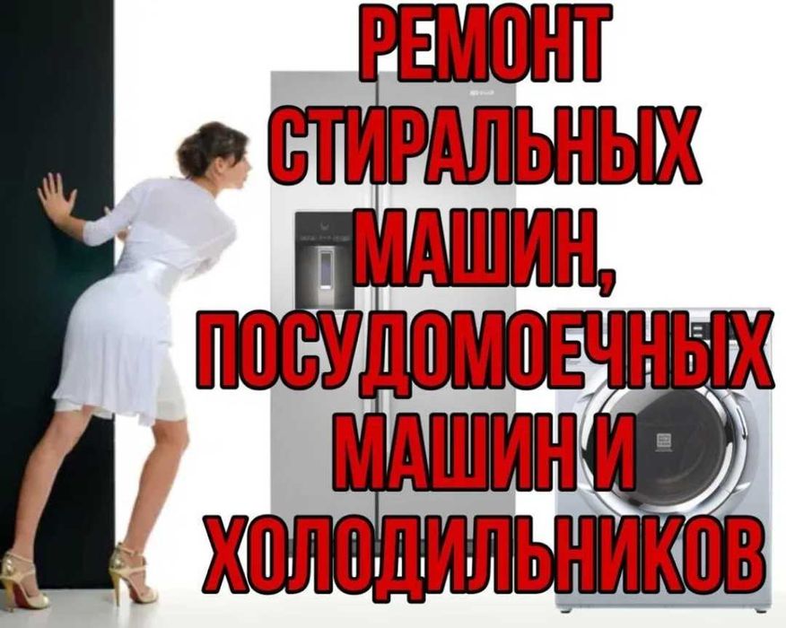 Ремонт холодильников