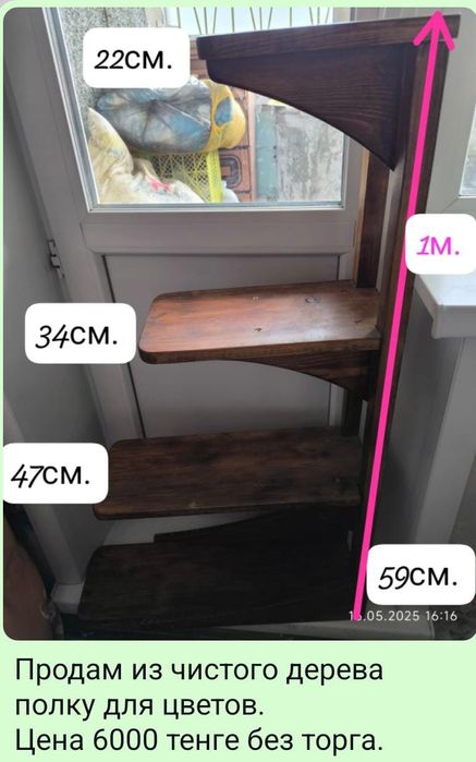 Продам полку для цветов