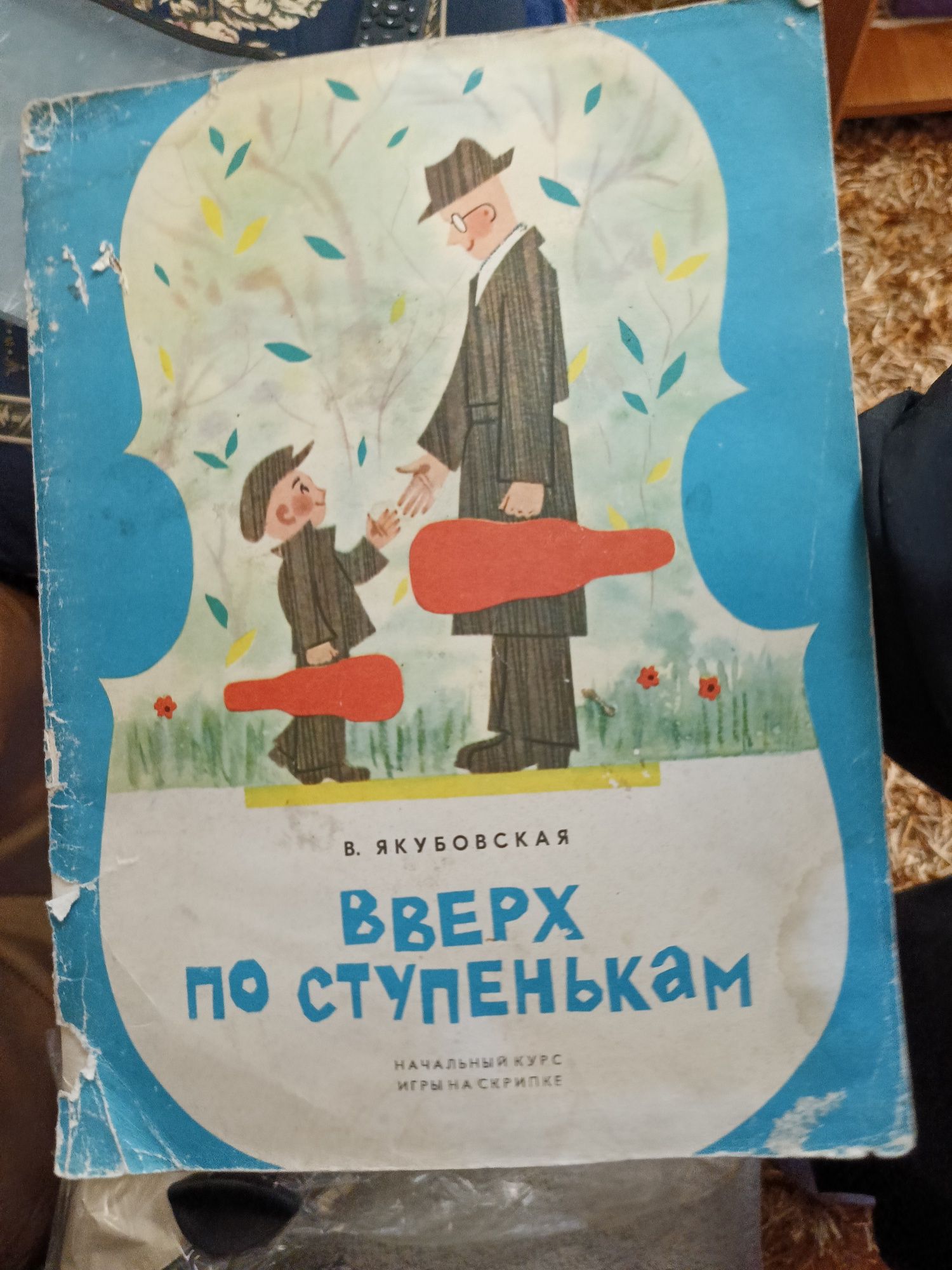 Руководство для игры на скрипке. Якубовская: 8 000 тг. - Книги / журналы  Боралдай на Olx