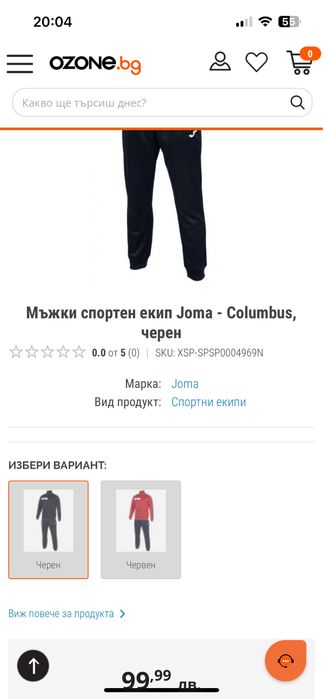 Оригинален анцунг екип JOMA