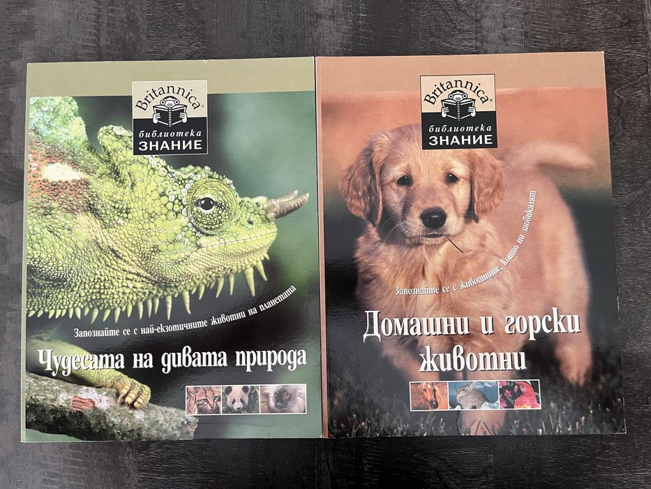 Детски Енциклопедии