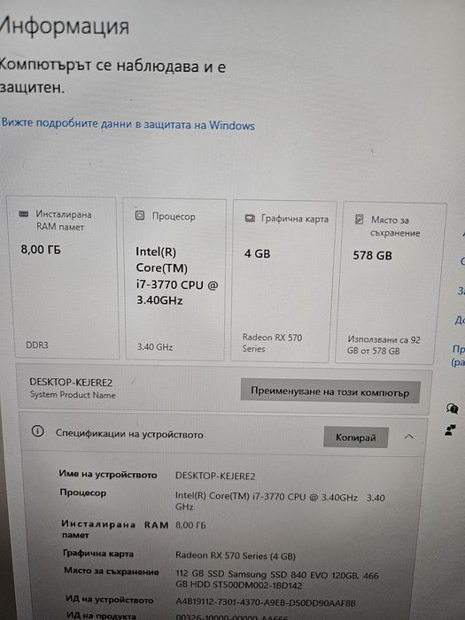 Геймърски Компютър iNtel