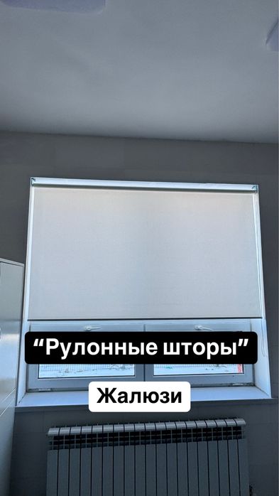 Ең Сапалы Жалюзи