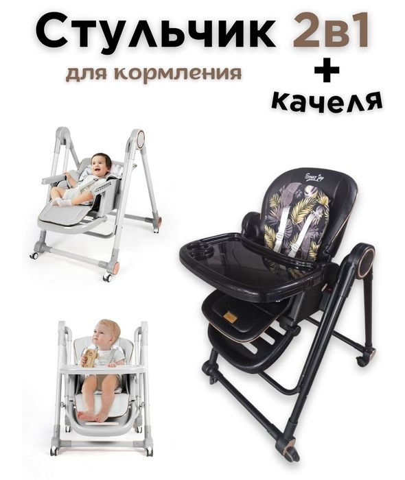 СУПЕР СКИДКА 3в1 стульчик для кормления
