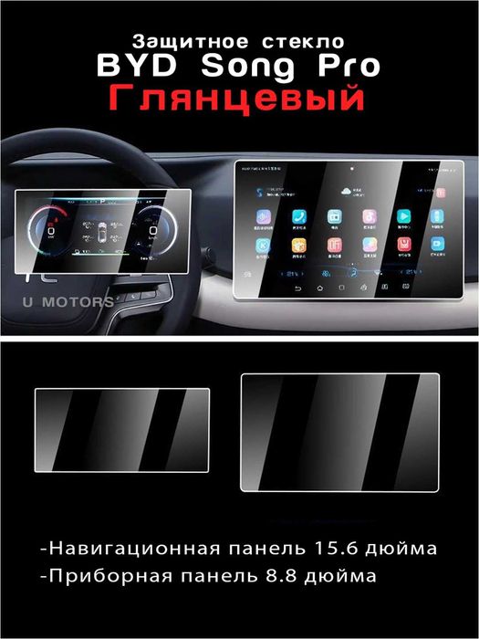 BYD Yuan Up, E2, Song Pro, Chazor uchun himoya oynalari.