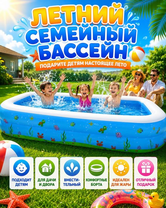 Бассейн надувной семейный (262х175х51 см) / Shishiriladigan basseyn