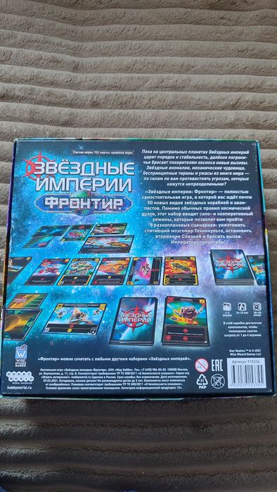 Настольная игра Звёздные империи