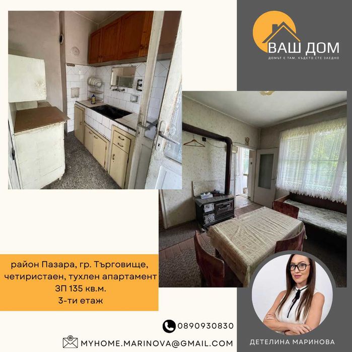 Продава се Четиристаен апартамент в Търговище, Център - 135 кв.м за 680 €/кв.м - Снимка #3