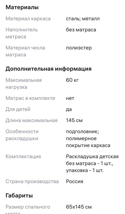 Раскладушка детская