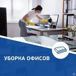 Уборка хизмати 24/7