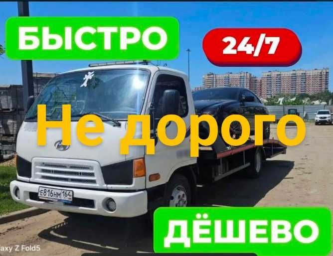 Эвакуатор не дорогой 24/7