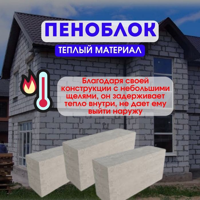 Пеноблок 50х30х20 950