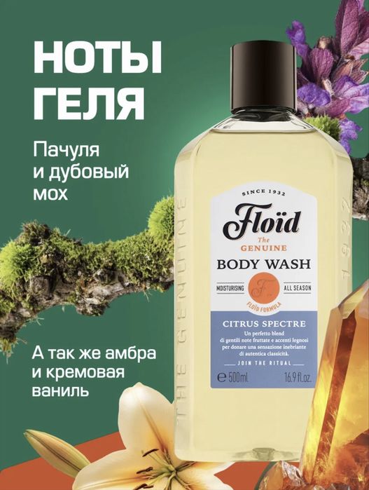 Гель для Душа Floid Citrus Spectre Made in italy 500 ml
