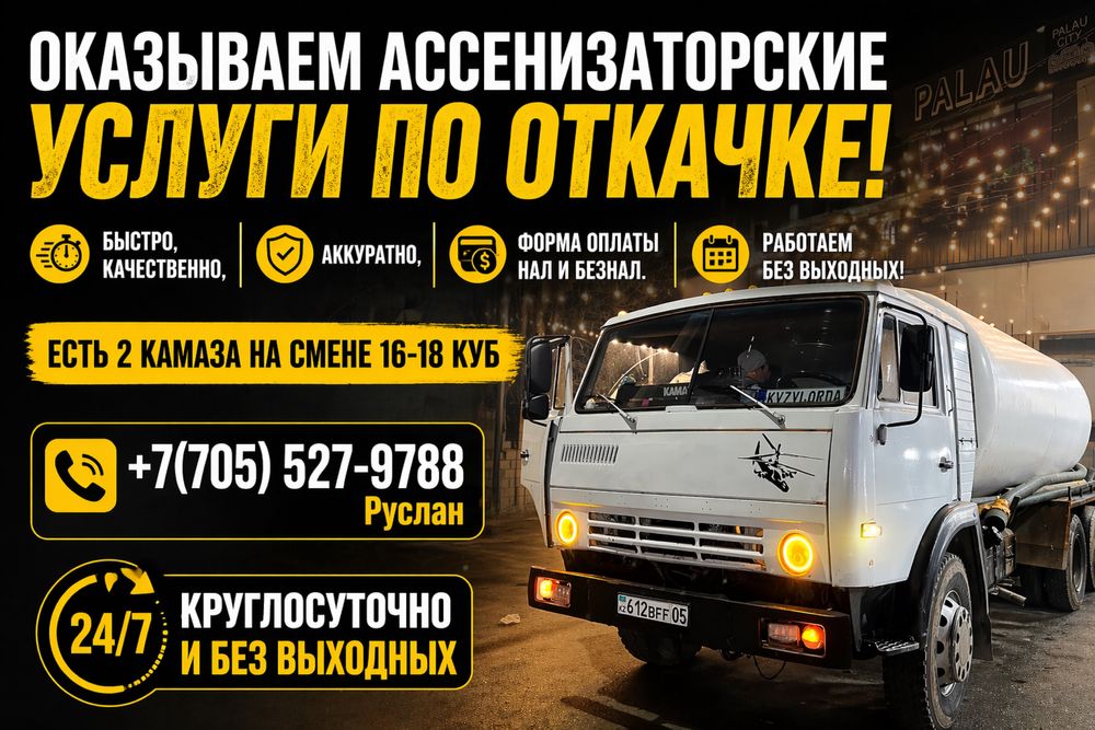Ассенизатор говновоз 18 куб жетысуский район