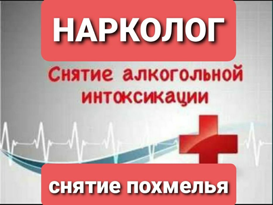 Вывод из запоя.Кодирование