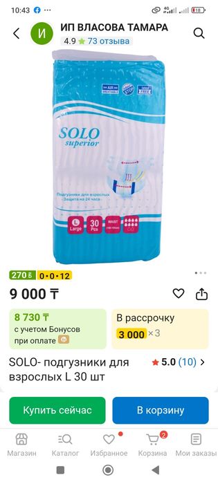 Взрослый подгузники